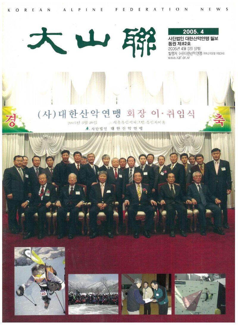 대한산악연맹_월보_대산련_제82호_2005.04