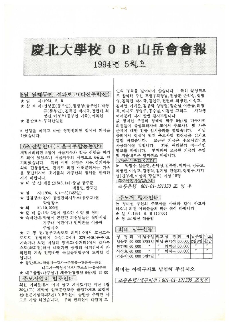 경북대학교OB산악회_월보_경북대학교OB산악회보_제67호_1994.05