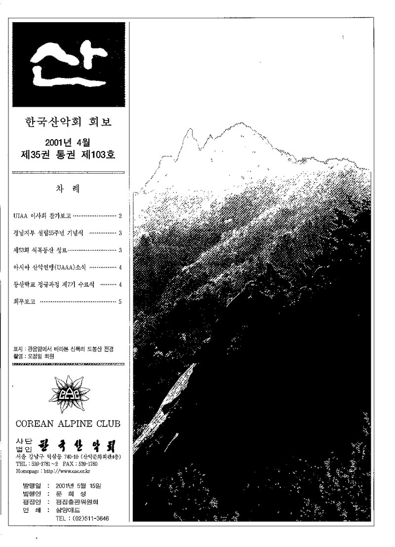 한국산악회_월보_산_제103호_2001.04