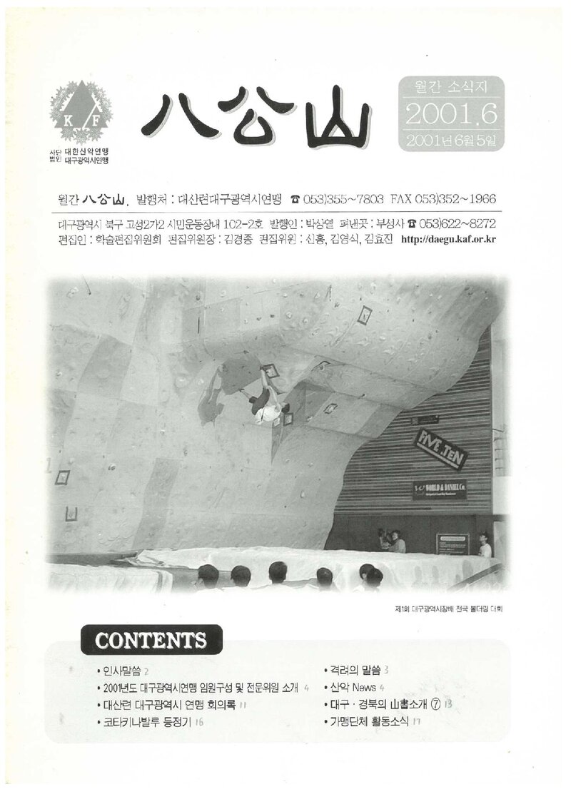 대구광역시산악연맹_월보_팔공산_2001.06