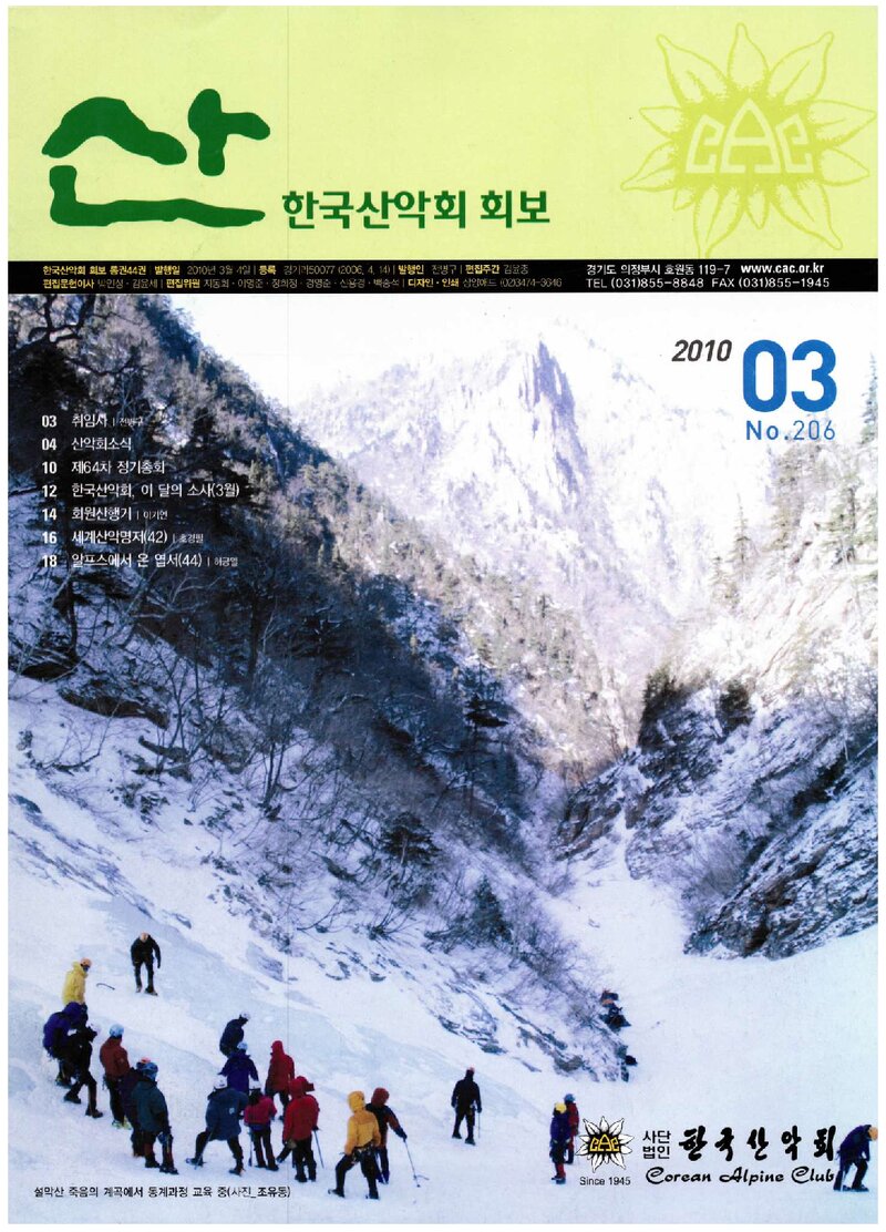 한국산악회_월보_산_제206호_2010.03