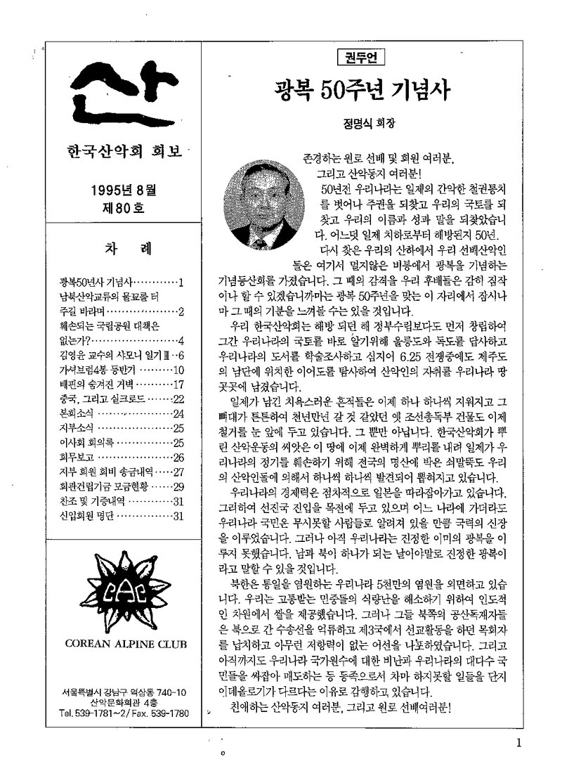 한국산악회_월보_산_제80호_1995.08