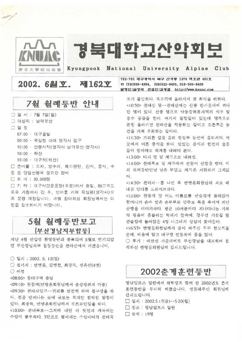 경북대학교산악회_월보_경북대학교산악회보_제162호_2002.06