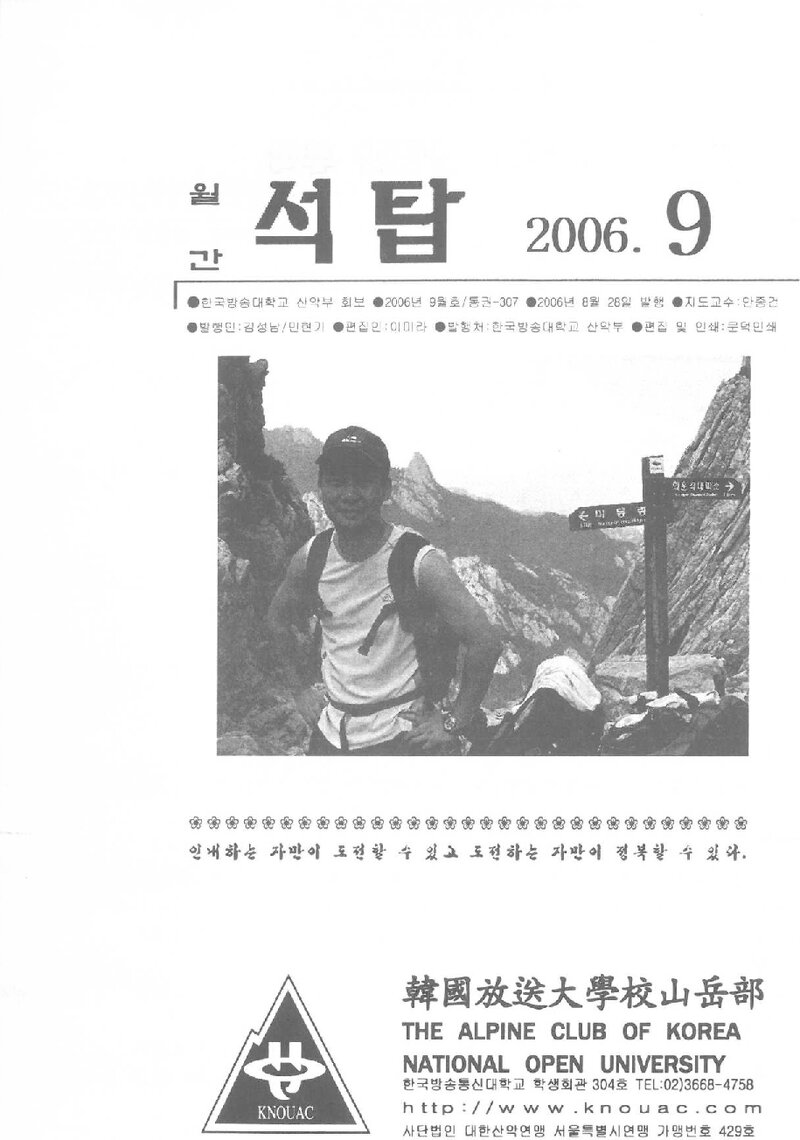 한국방송통신대학교산악부_월보_석탑_제307호_2006.09