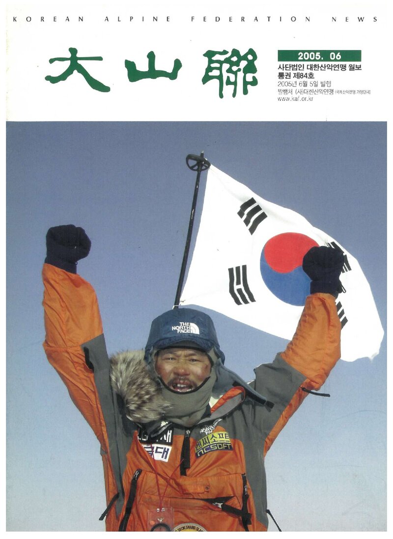 대한산악연맹_월보_대산련_제84호_2005.06