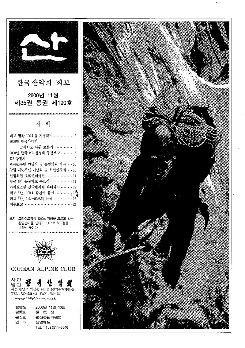 한국산악회_월보_산_제100호_2000.11