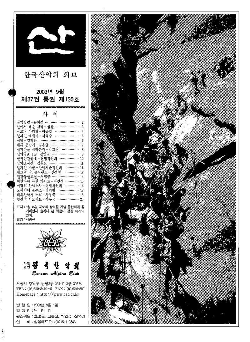 한국산악회_월보_산_제130호_2003.09