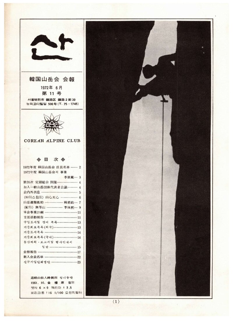 한국산악회_월보_산_제11호_1972.06