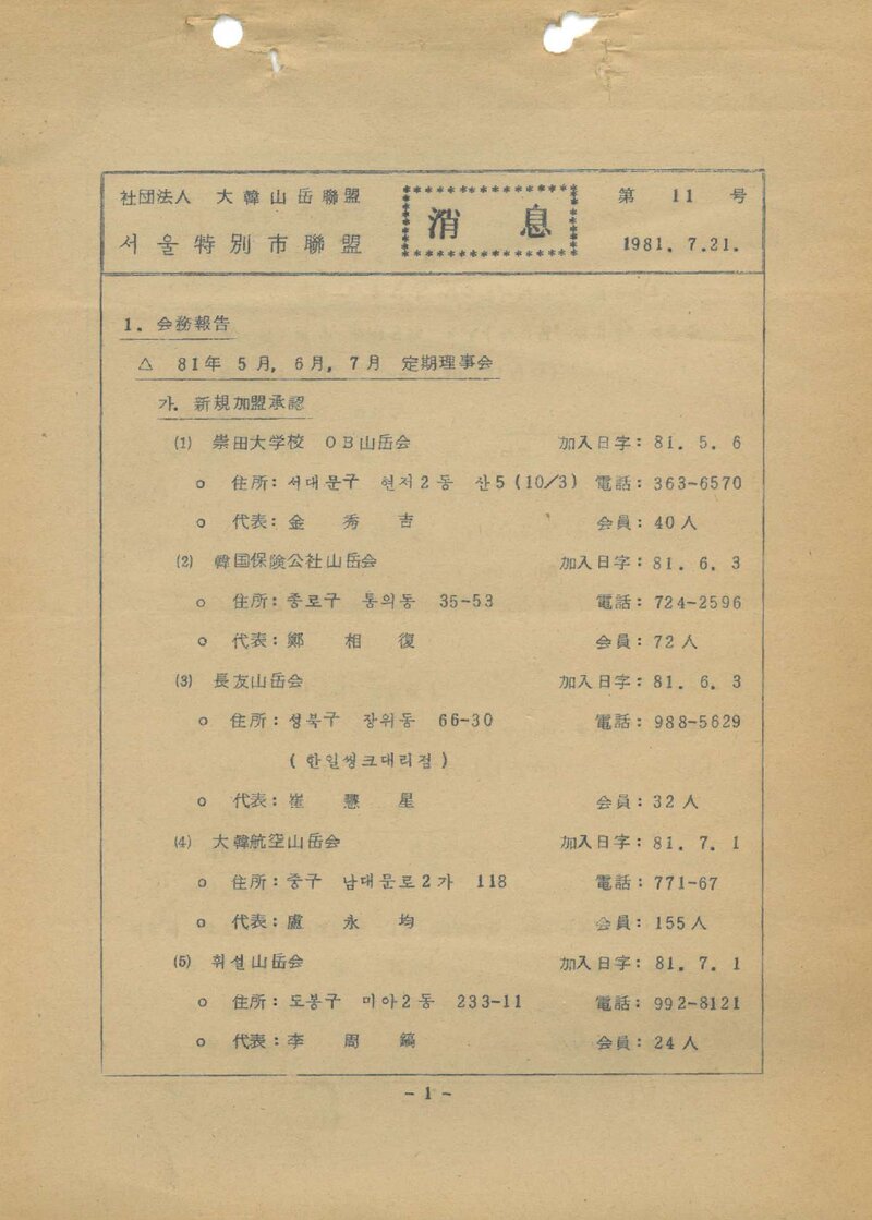 서울특별시산악연맹_월보_소식_제11호_1981.07