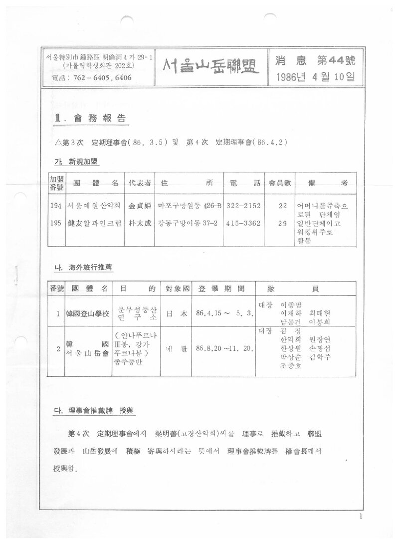 서울특별시산악연맹_월보_소식_제44호_1986.04