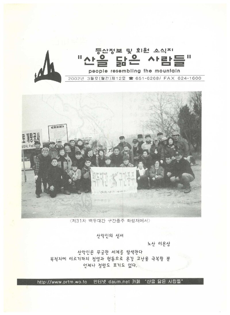 산을 닮은 사람들_월보_산을 닮은 사람들_제12호_2002.03