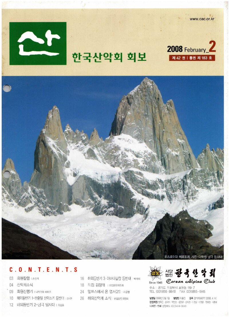 한국산악회_월보_산_제183호_2008.02