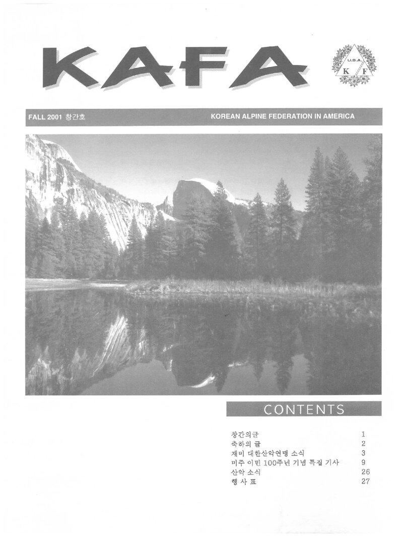 재미대한산악연맹_계보_KAFA_제1호_2001.10