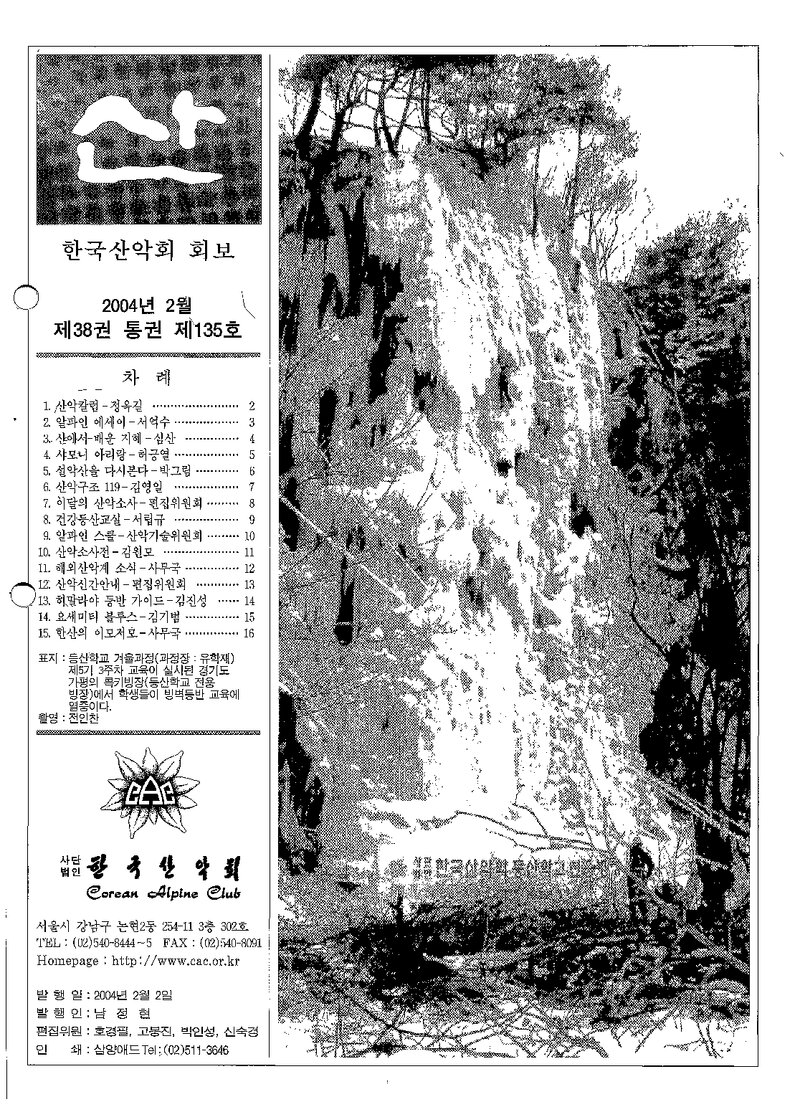 한국산악회_월보_산_제135호_2004.02
