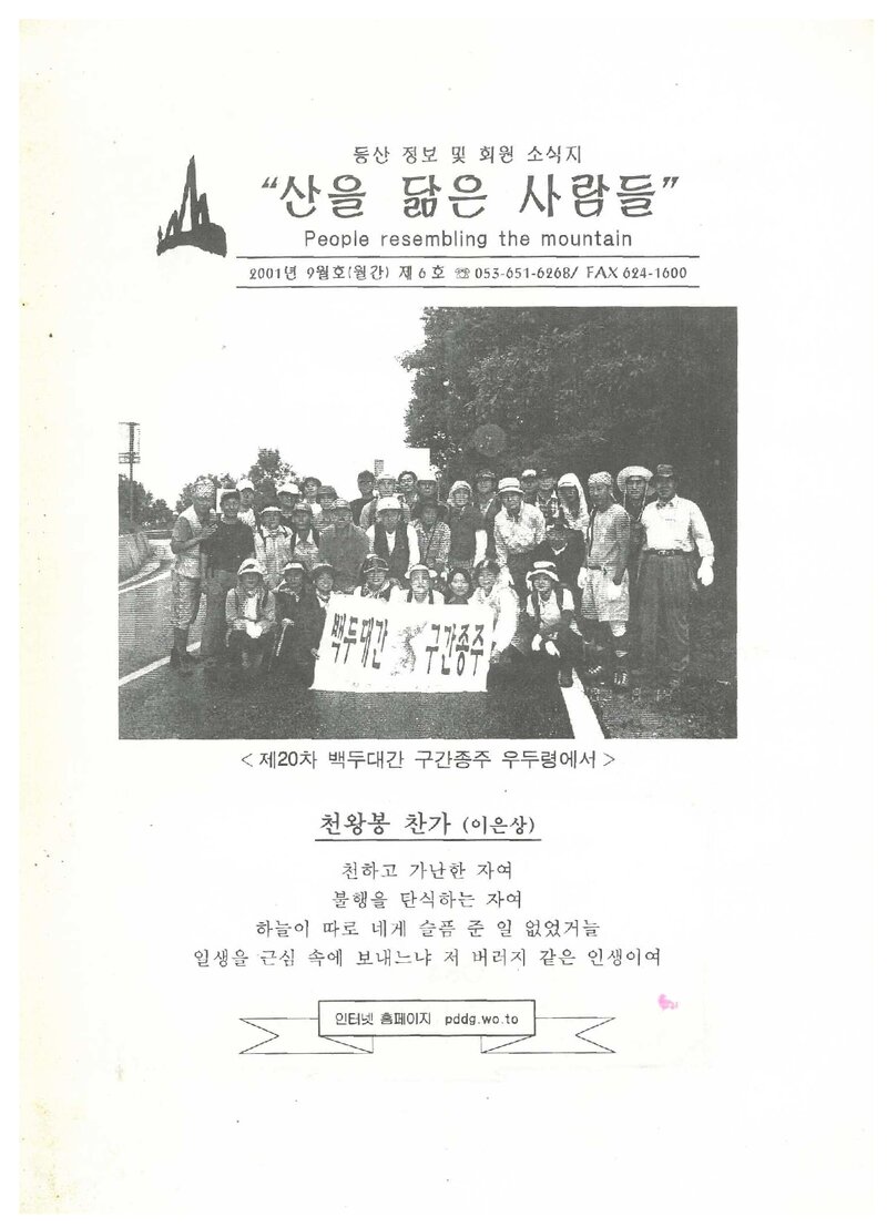 산을 닮은 사람들_월보_산을 닮은 사람들_제6호_2001.09