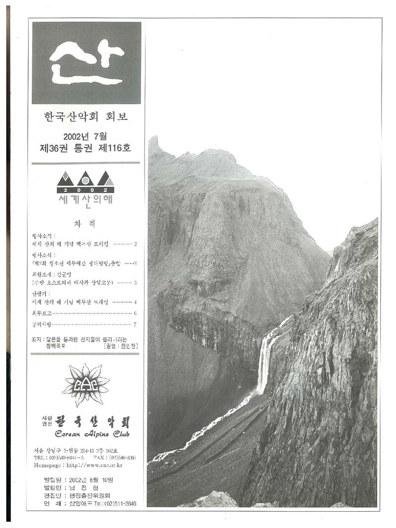 한국산악회_월보_산_제116호_2002.07