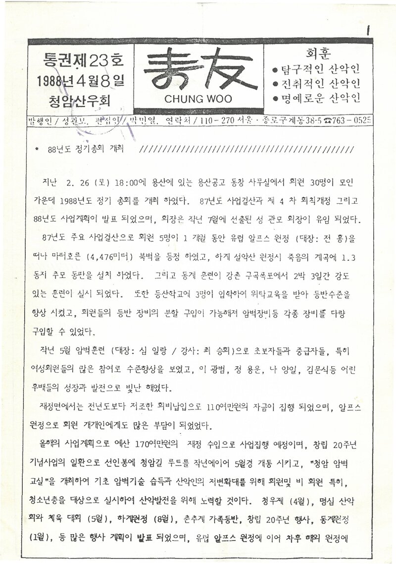 청암산우회_월보_청우_제23호_1988.04