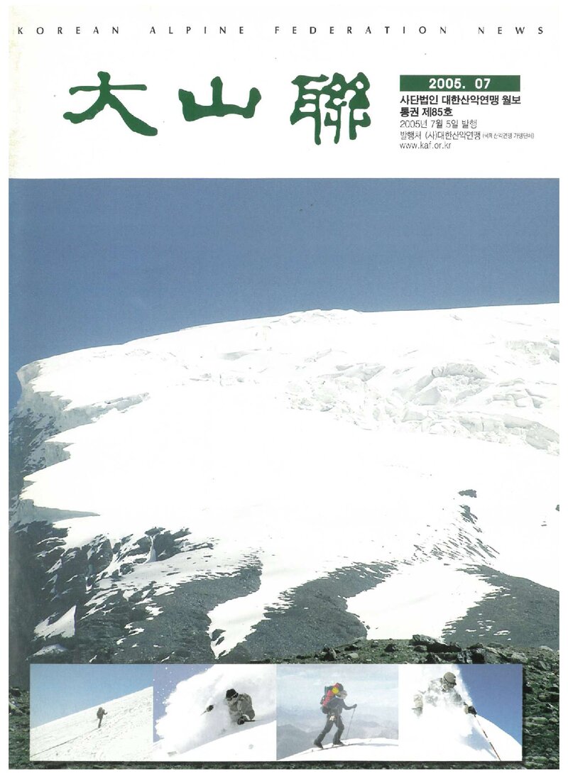 대한산악연맹_월보_대산련_제85호_2005.07