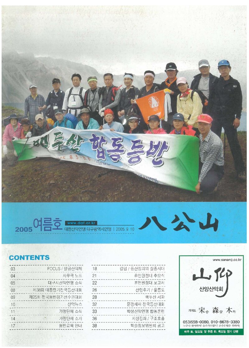 대구광역시산악연맹_계보_팔공산_2005 여름호_2005.09