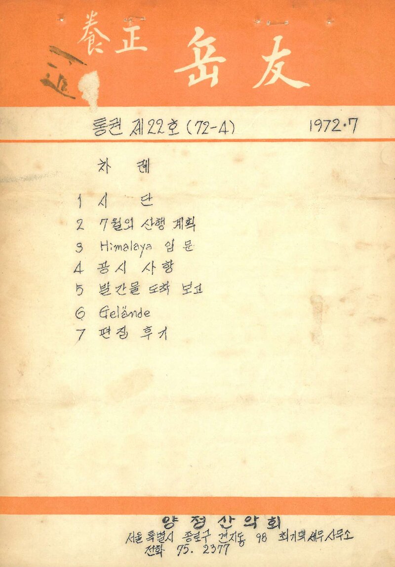 양정산악회_월보_양정악우_제22호_1972.07