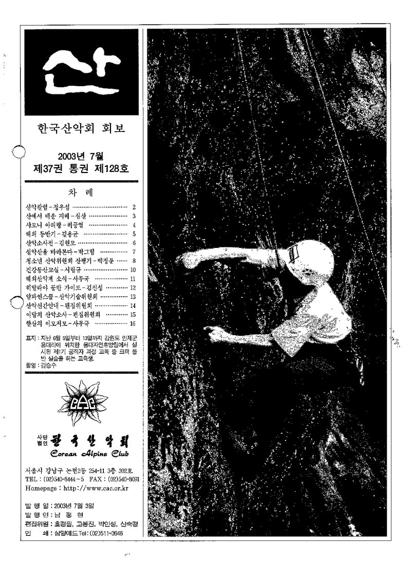 한국산악회_월보_산_제128호_2003.07