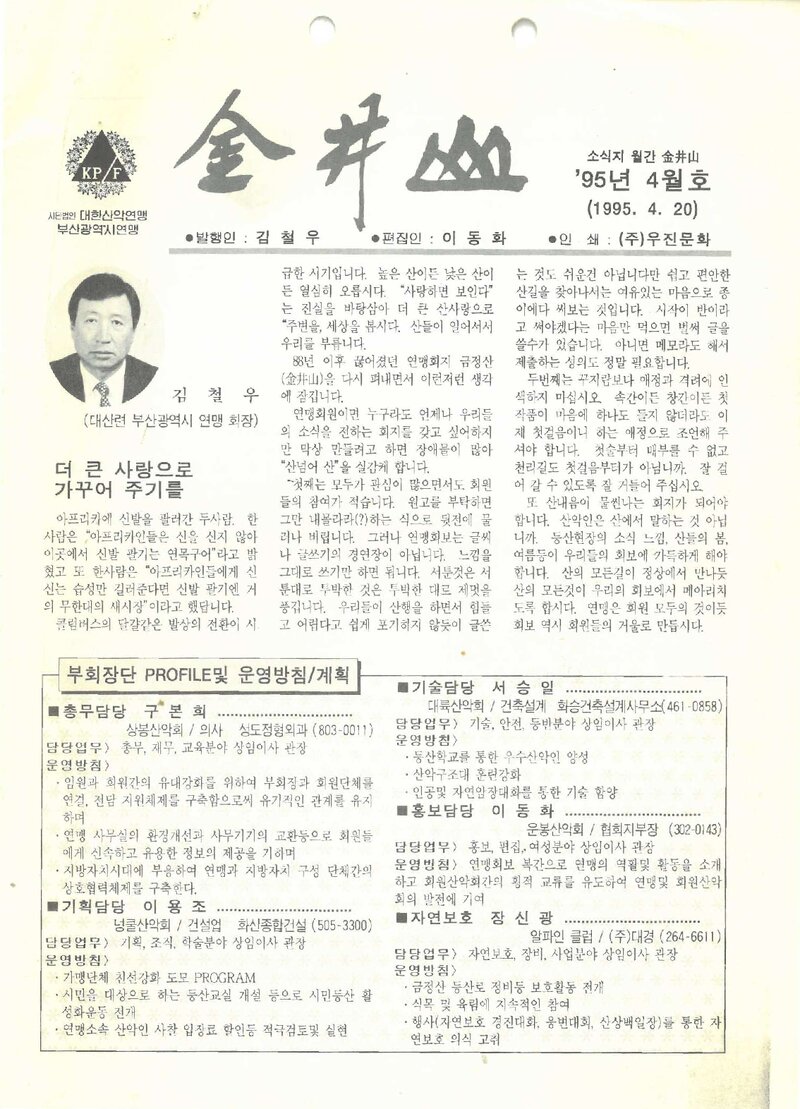 부산광역시산악연맹(부산직할시산악연맹)_월보_금정산_제8호_1995.04