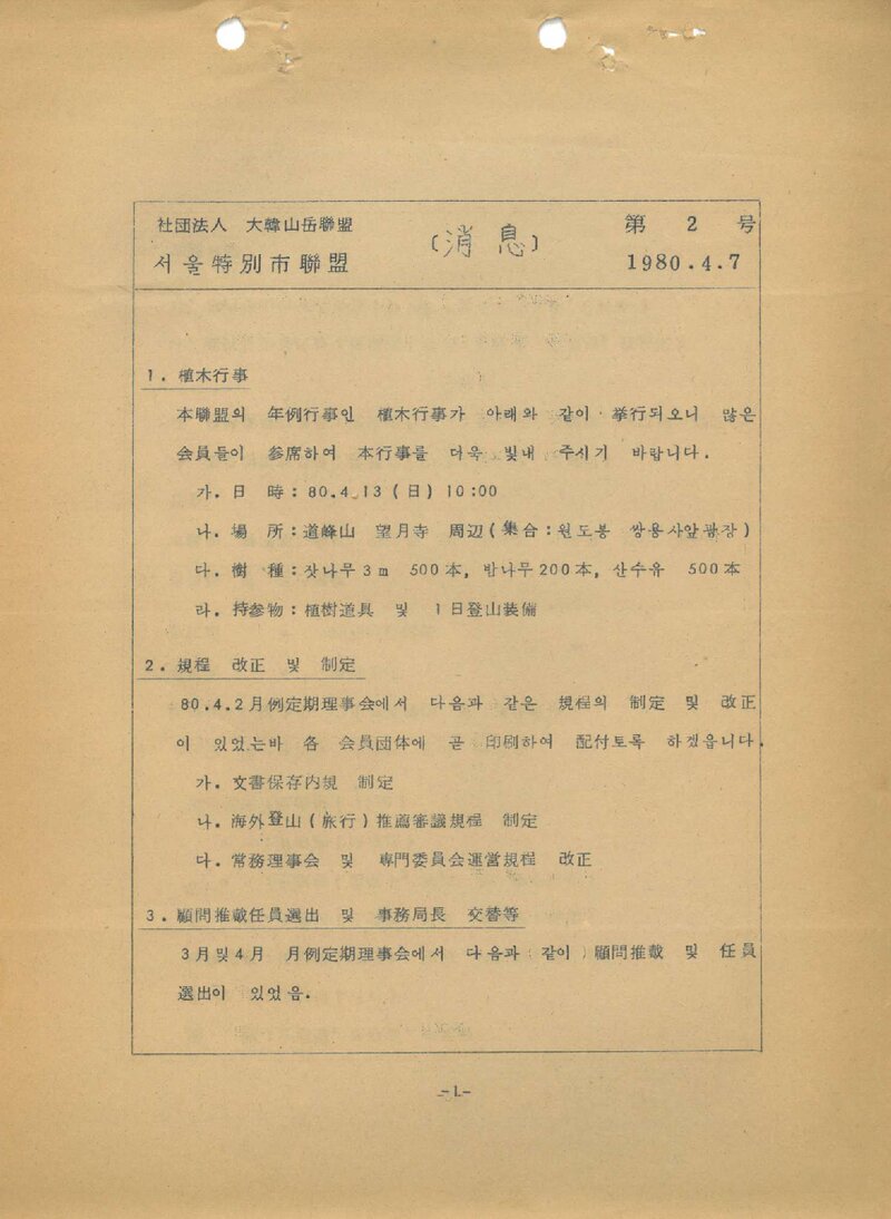 서울특별시산악연맹_월보_소식_제2호_1980.04