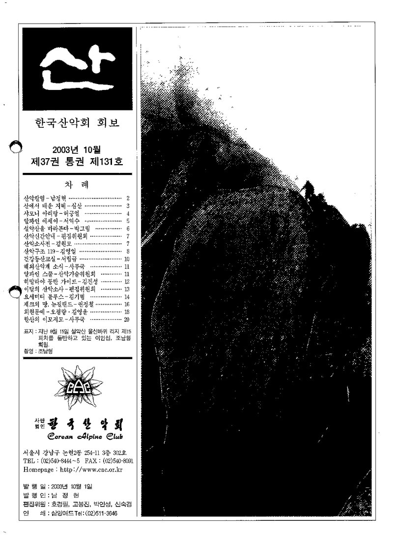 한국산악회_월보_산_제131호_2003.10
