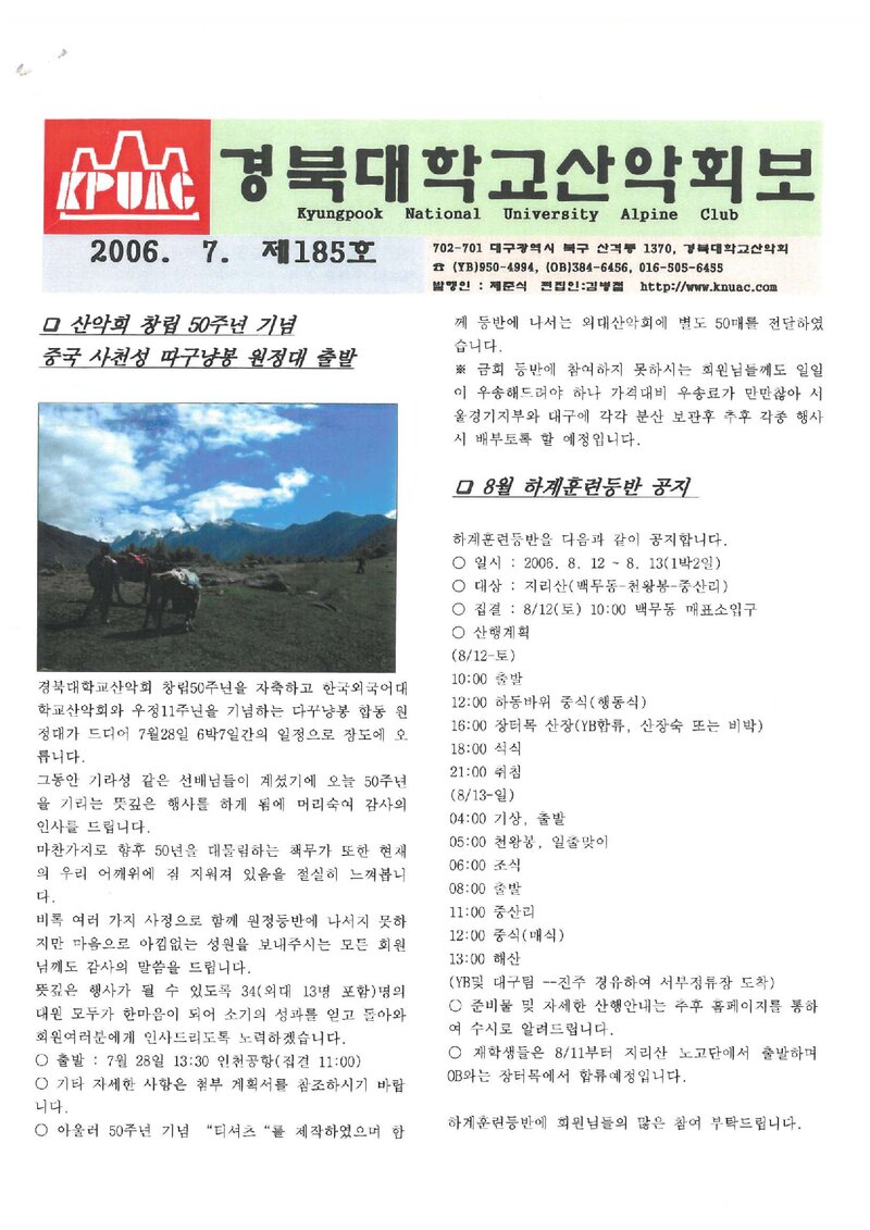 경북대학교산악회_월보_경북대학교산악회보_제185호_2006.07