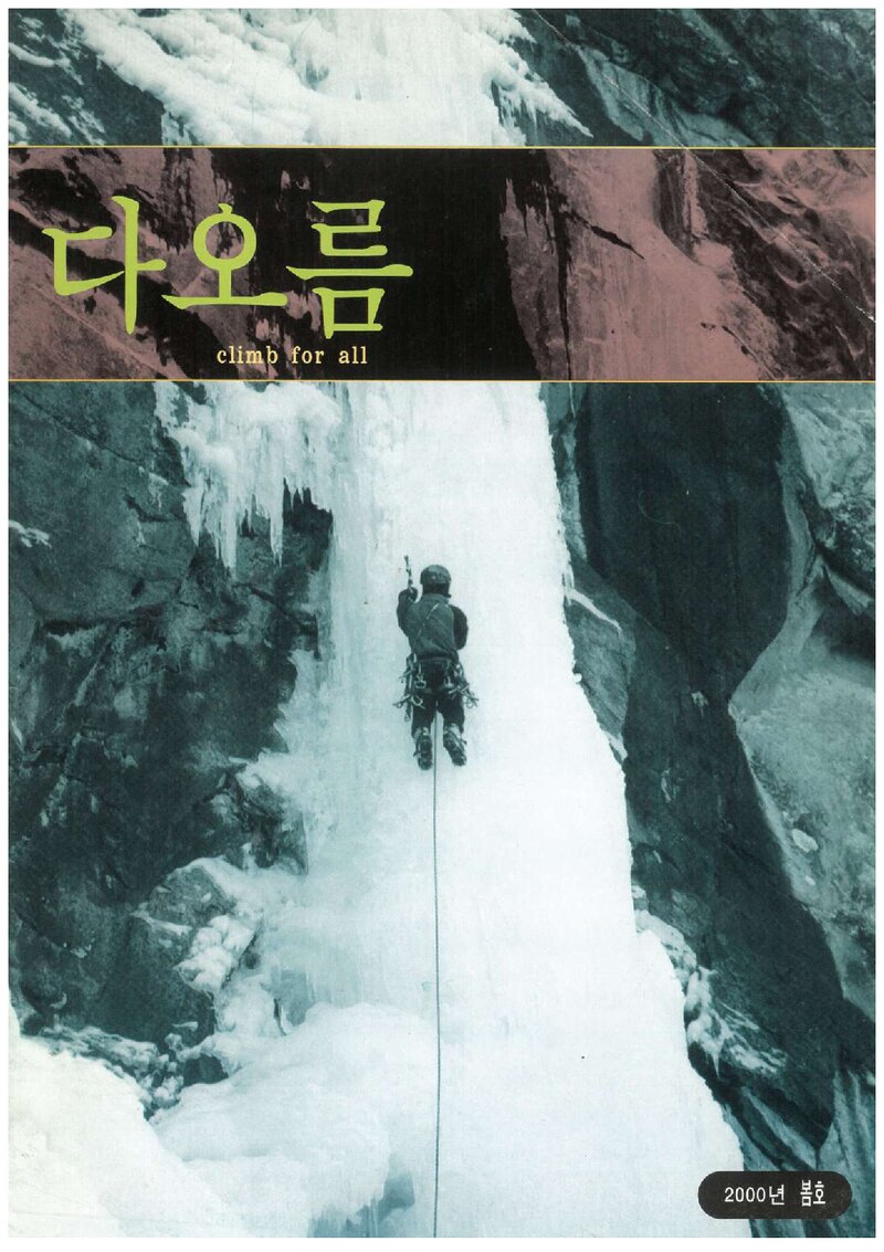 다오름산악회_계보_다오름_제8호_2000.03