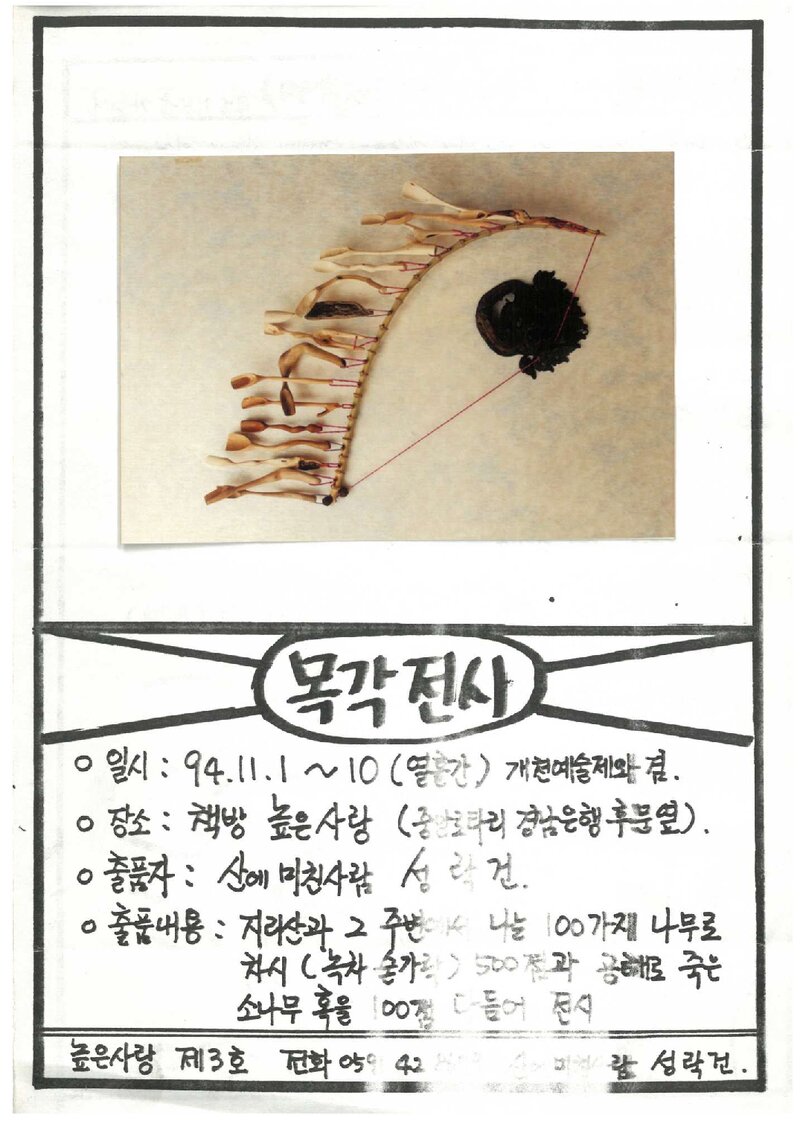 책방 높은 사랑_월보_높은 사랑_제3호_1994.10