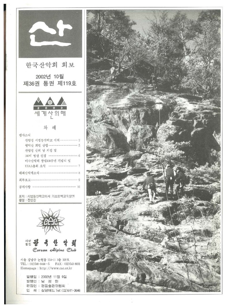 한국산악회_월보_산_제119호_2002.10
