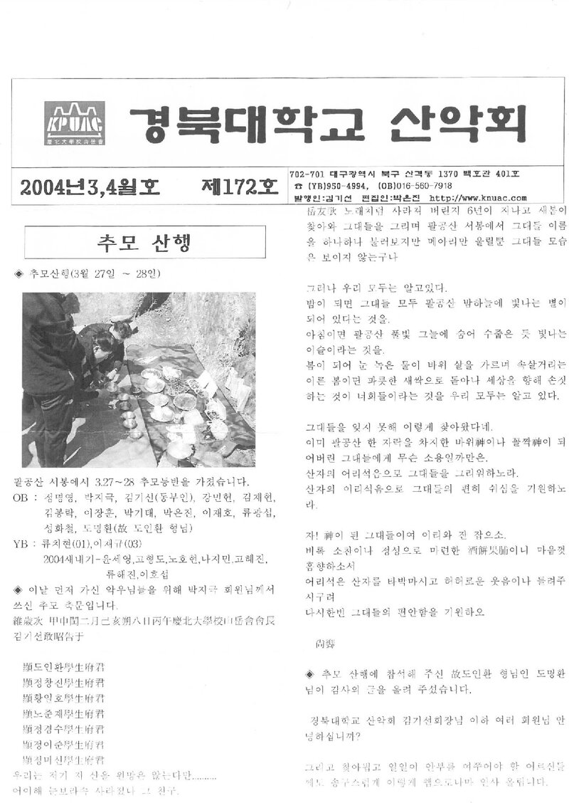 경북대학교산악회_월보_경북대학교산악회보_제172호_2004.04