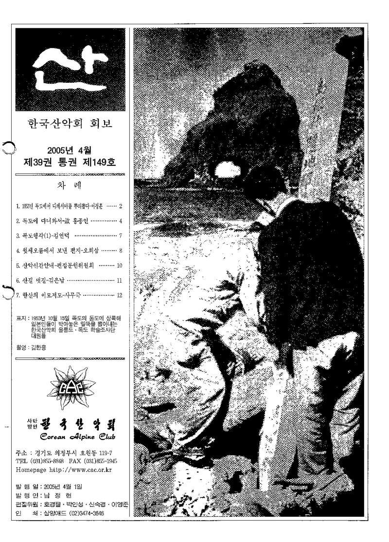 한국산악회_월보_산_제149호_2005.04