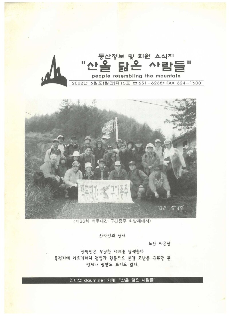산을 닮은 사람들_월보_산을 닮은 사람들_제15호_2002.06