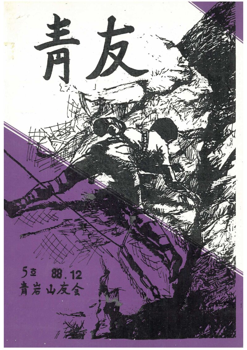 청암산우회_계보_청우_제5호(속간)_1988.12