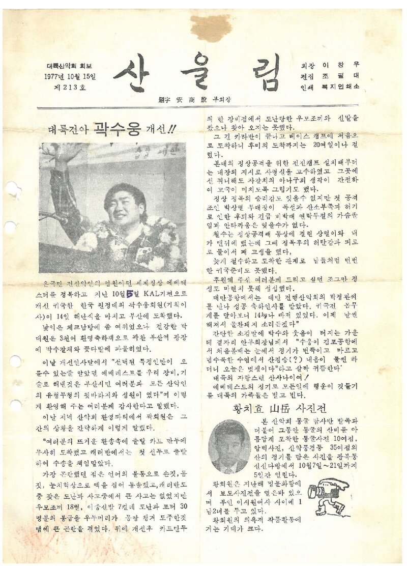 대륙산악회_월보_산울림_제213호_1977.10