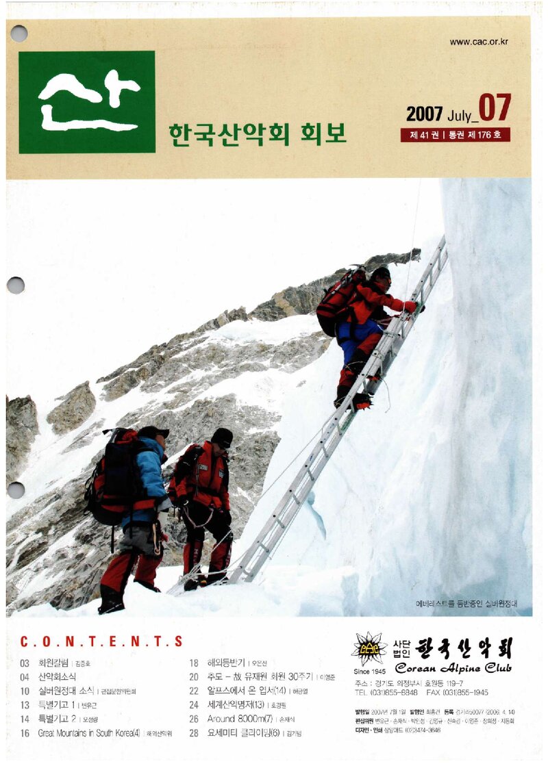 한국산악회_월보_산_제176호_2007.07