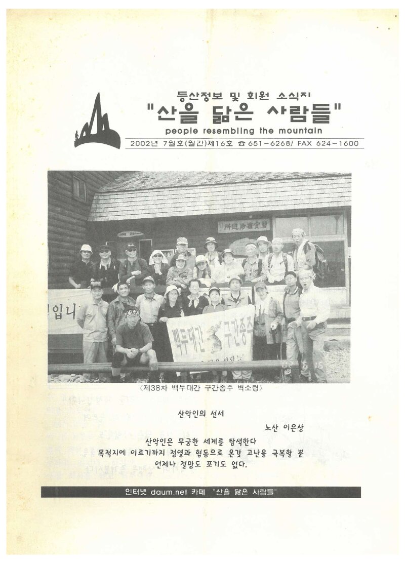산을 닮은 사람들_월보_산을 닮은 사람들_제16호_2002.07