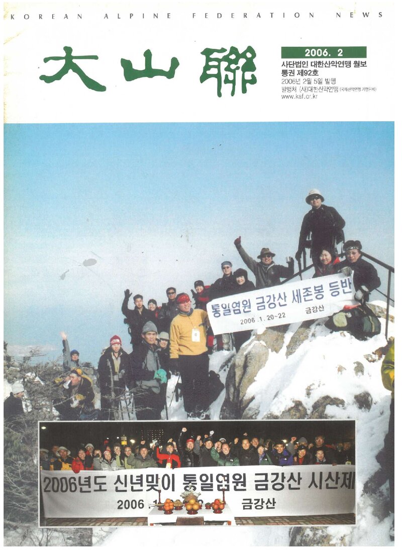 대한산악연맹_월보_대산련_제92호_2006.02