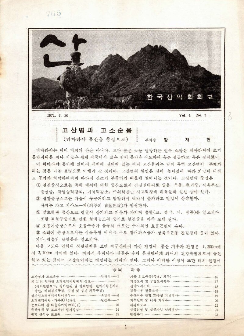 한국산악회_월보_산_제8호_1971.06