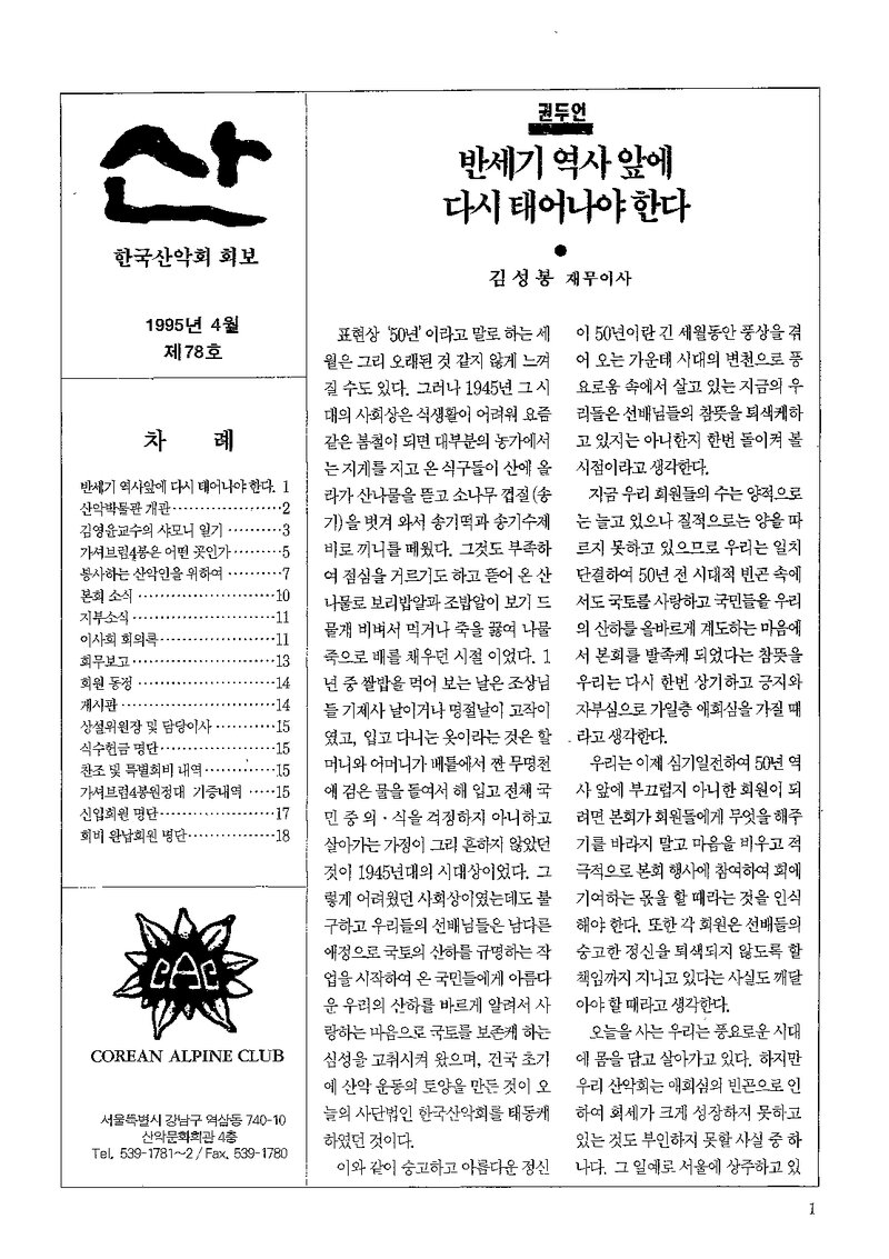 한국산악회_월보_산_제78호_1995.04