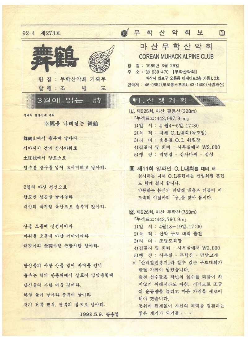마산무학산악회_월보_무학_제273호_1992.04
