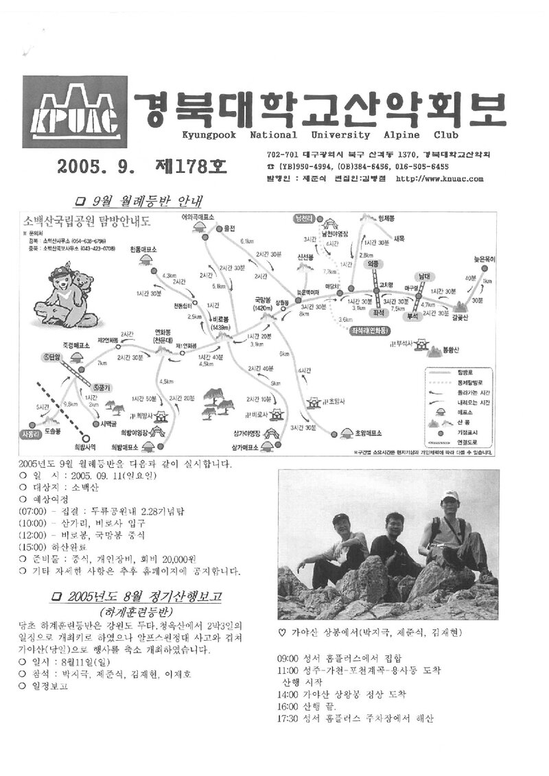 경북대학교산악회_월보_경북대학교산악회보_제178호_2005.09