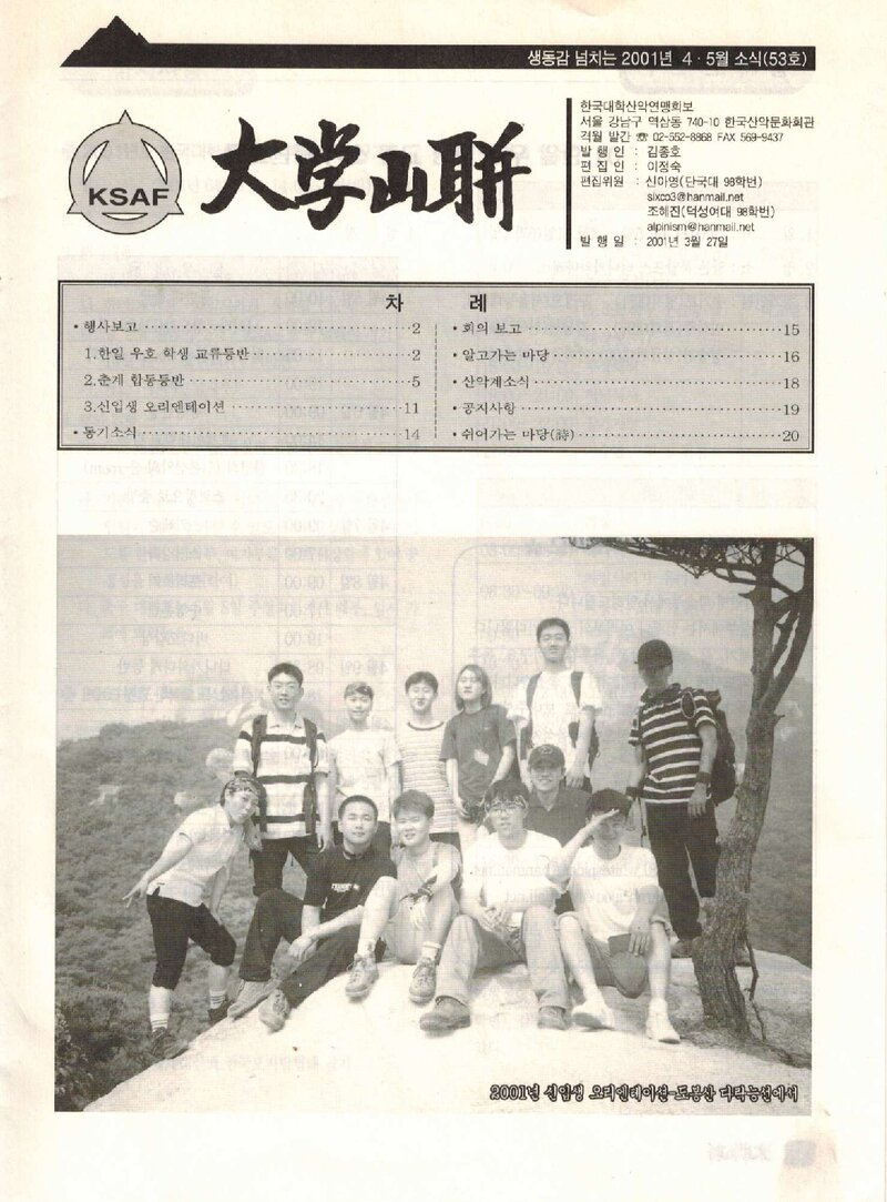 한국대학산악연맹_격월보_대학산련_제53호_2001.06
