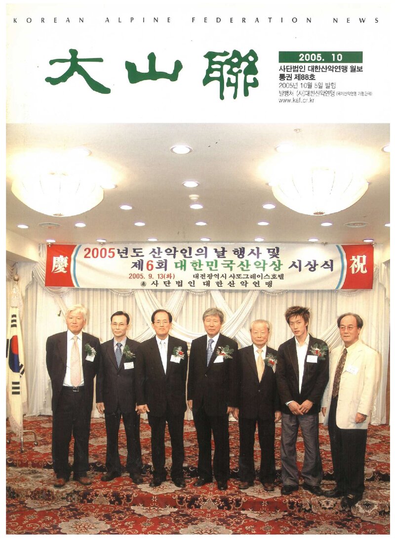 대한산악연맹_월보_대산련_제88호_2005.10