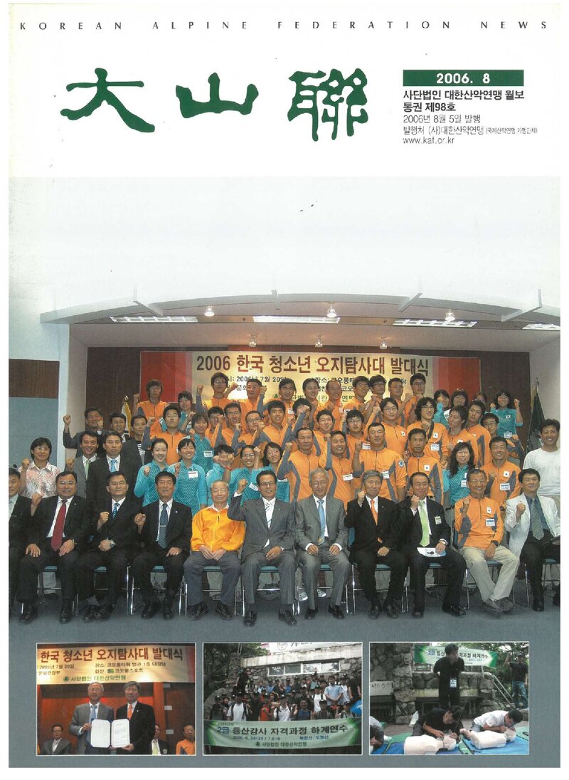 대한산악연맹_월보_대산련_제98호_2006.08