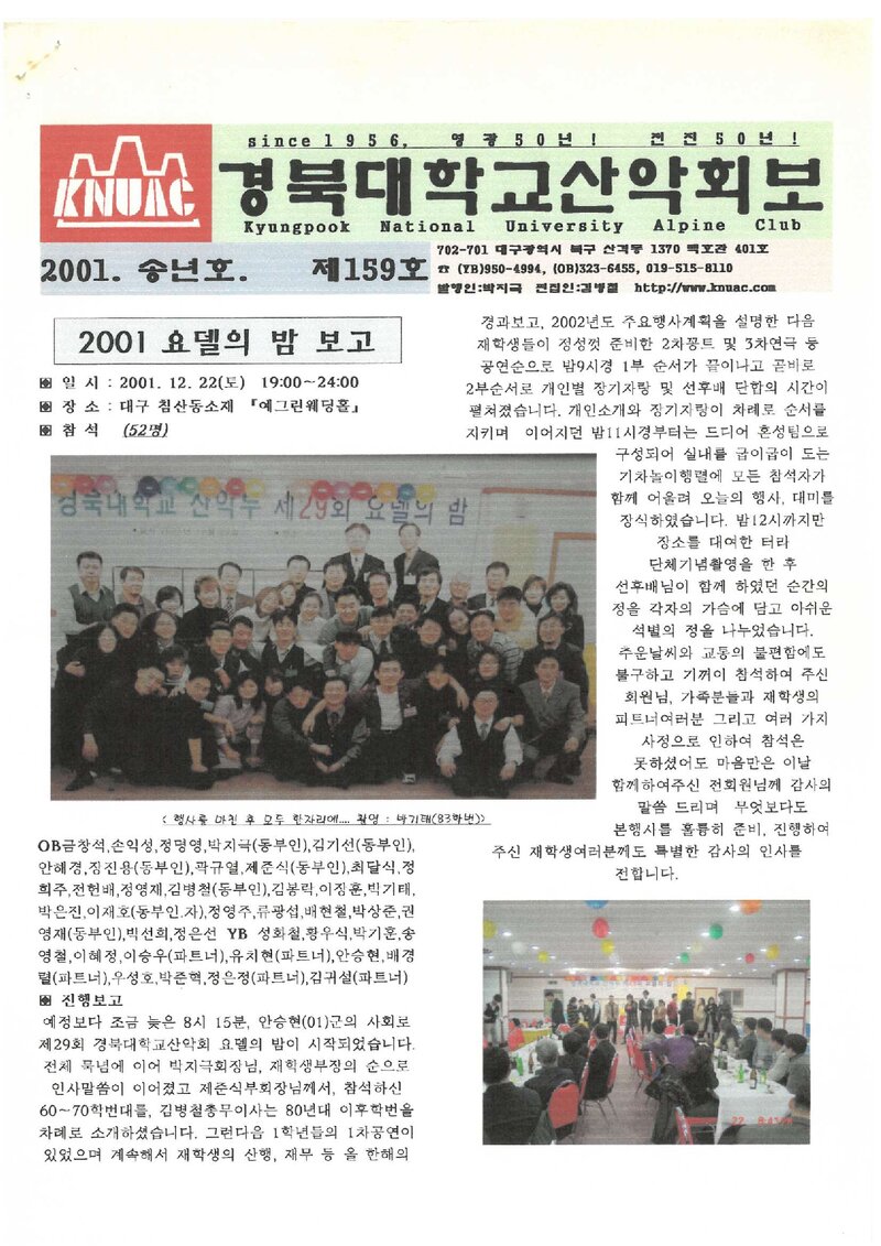 경북대학교산악회_월보_경북대학교산악회보_제159호_2001.12