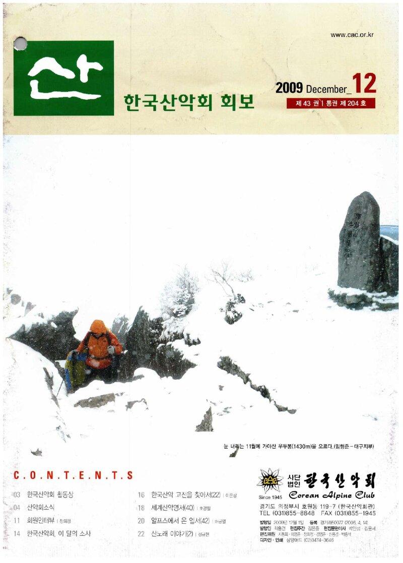 한국산악회_월보_산_제204호_2009.12
