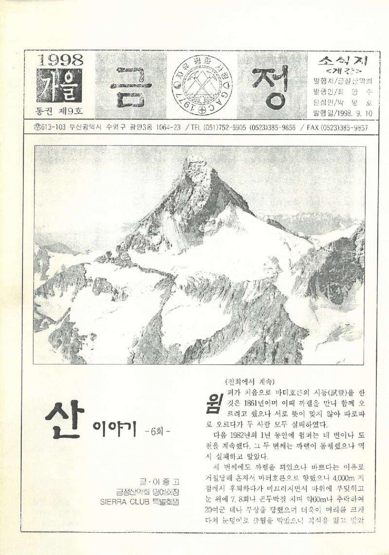 금정산악회_계보_금정_제9호_1998.09